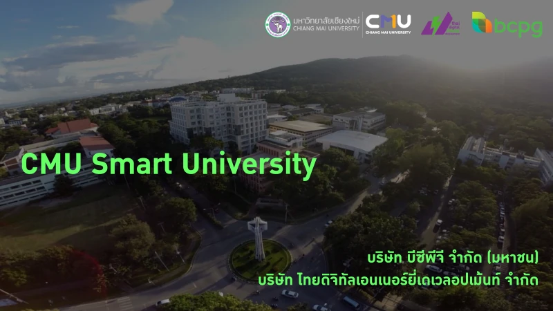 โครงการมหาวิทยาลัยอัจฉริยะ - มหาวิทยาลัยเชียงใหม่
