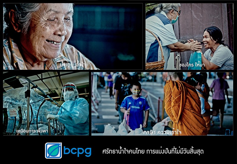 BCPG to raise spirits of Thai people to continue lending a helping hand with "BCPG's Namjai The Endless Sharing" campaign