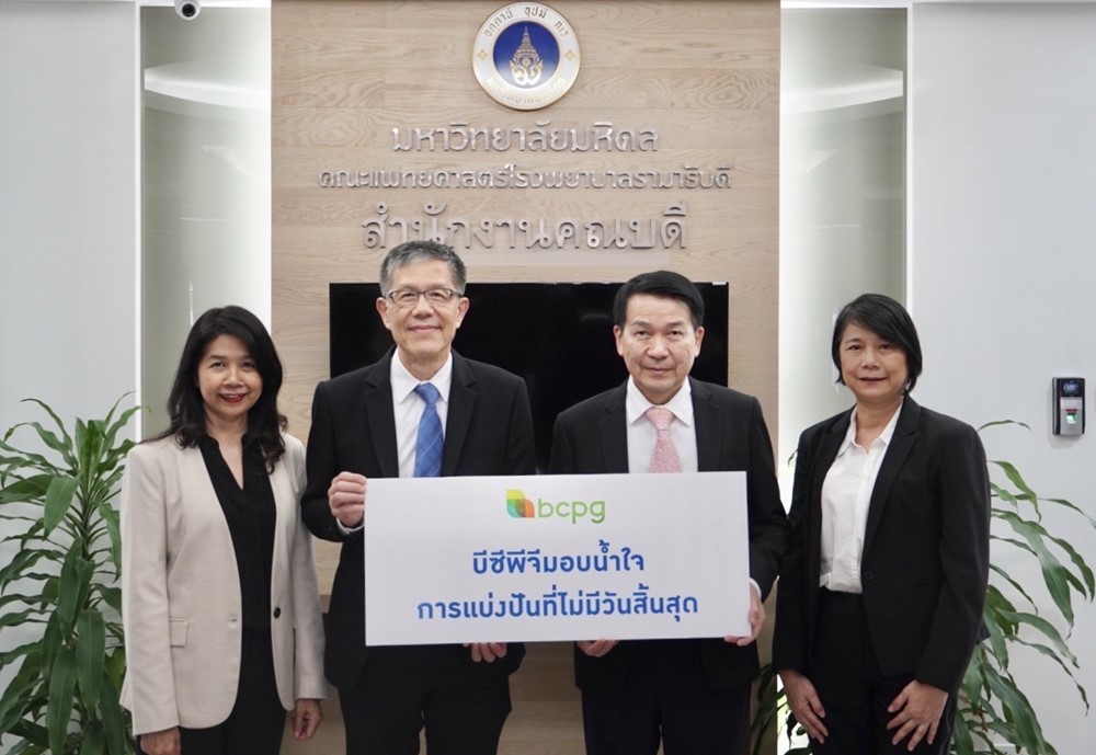 “BCPG” มอบน้ำใจ ร่วมสมทบทุนมูลนิธิรามาธิบดีฯ จัดซื้อหุ่นยนต์ช่วยผ่าตัด