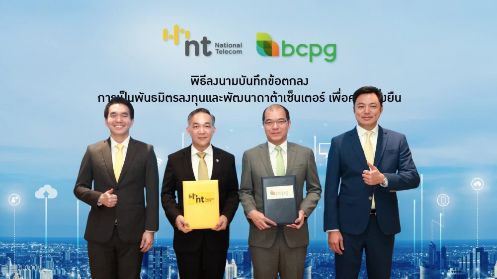 BCPG ร่วมกับ NT ผนึกกำลังสร้าง Data Center แห่งอนาคต ยกระดับโครงสร้างพื้นฐานดิจิทัลไทยสู่ความยั่งยืน